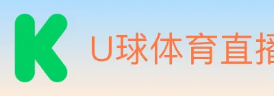 U球体育直播 Logo